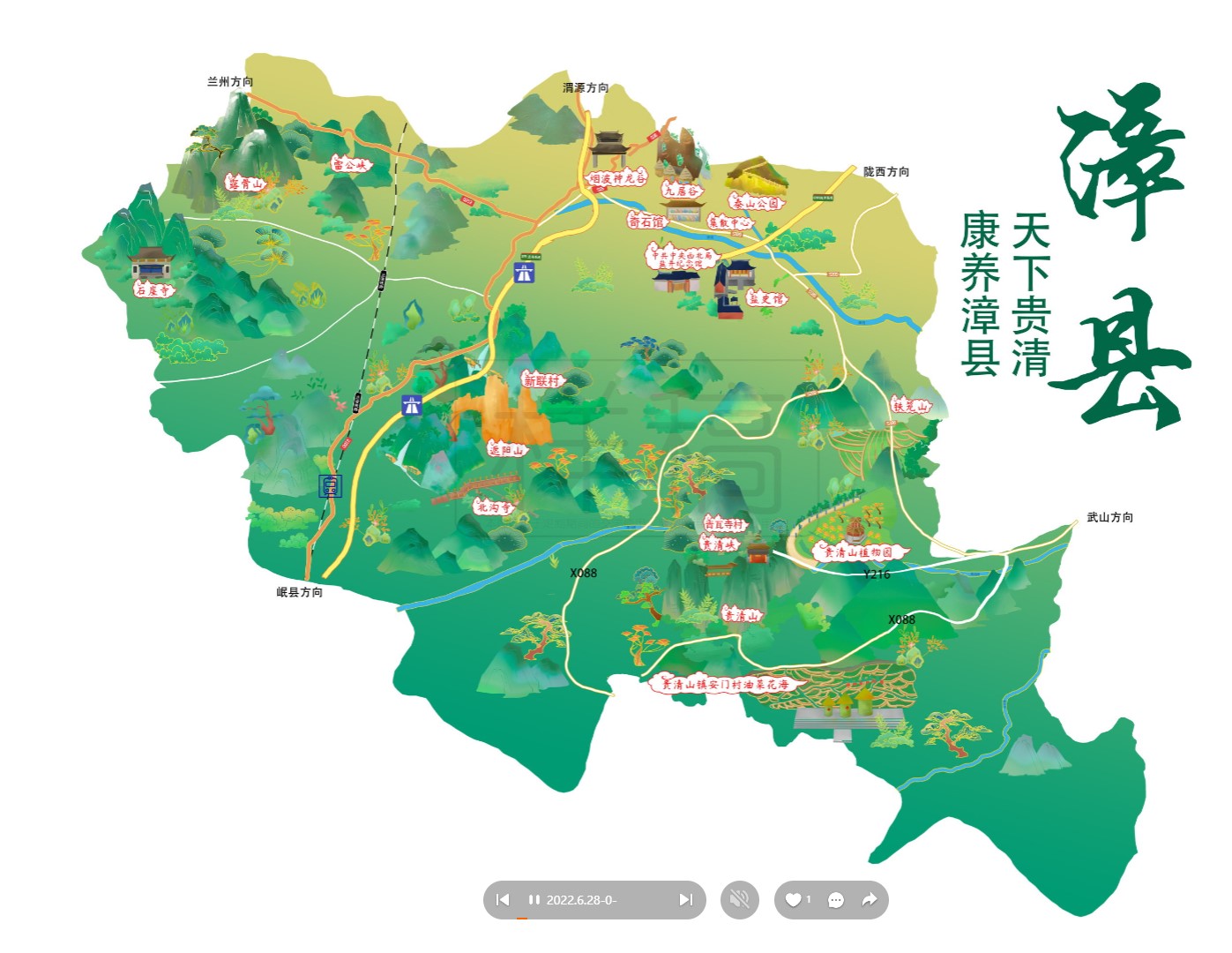 城子河漳县手绘地图